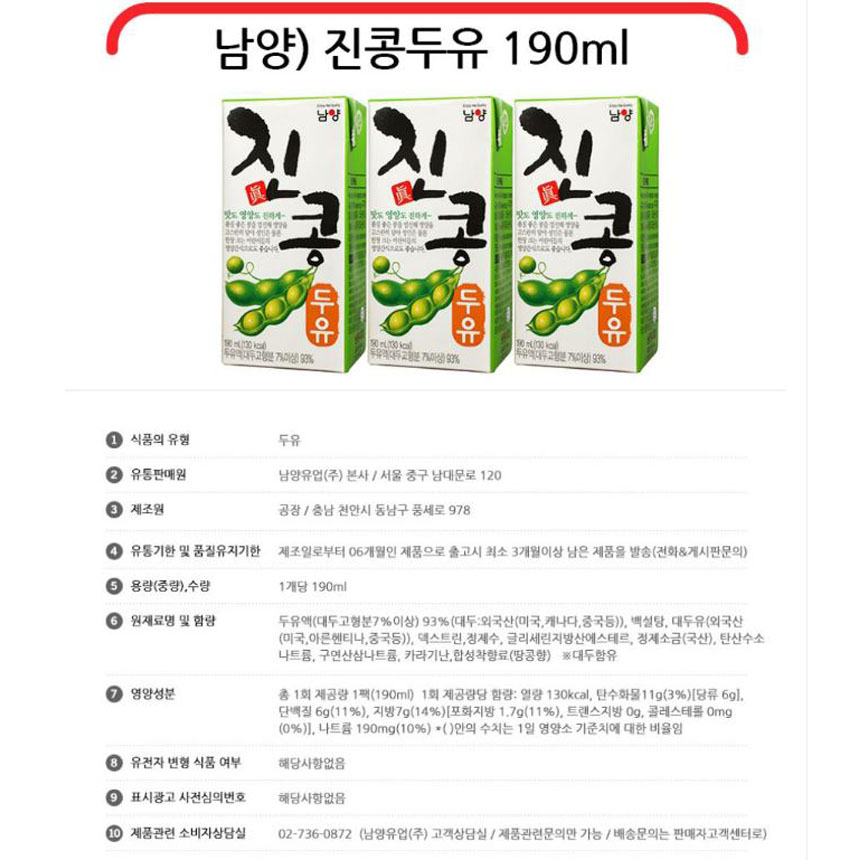 남양 진콩두유 24개입 / 맛있는두유/진한두유