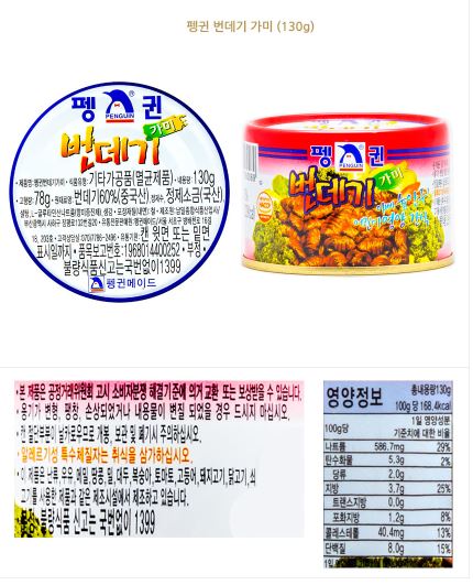 펭귄 번데기 130g 48개입/무료배송/안주