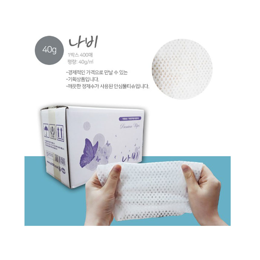 업소용물티슈/항균물티슈/일회용물티슈/나비 400매