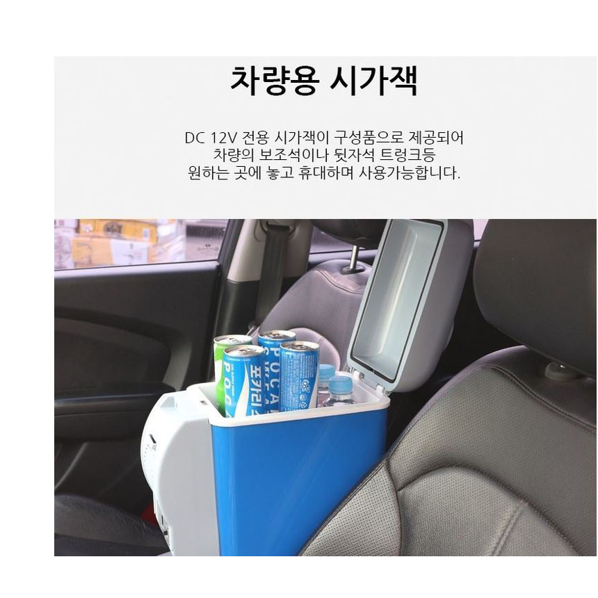 차량용 냉장고 온장고 7.5L 루베크 RU-705CAR 무료배송